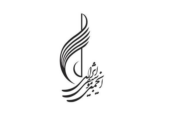 اعلام جزییات فعالیت شعب انجمن موسیقی ایران در ایام کرونا