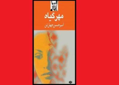 روایت زندگی آدم ها را در مهر گیاه بخوانید